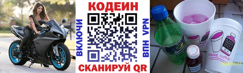 Кодеиновый сироп Lean Purple Drank  закладки  Ростов 